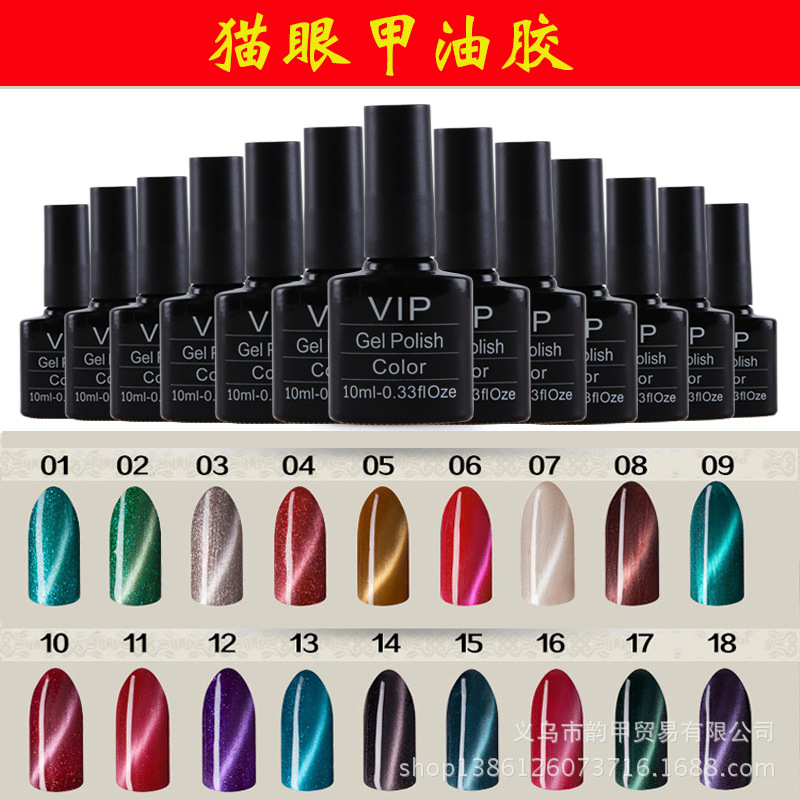跨境专供猫眼甲油胶 美甲专用VIP猫眼胶环保无味猫眼指甲油批发