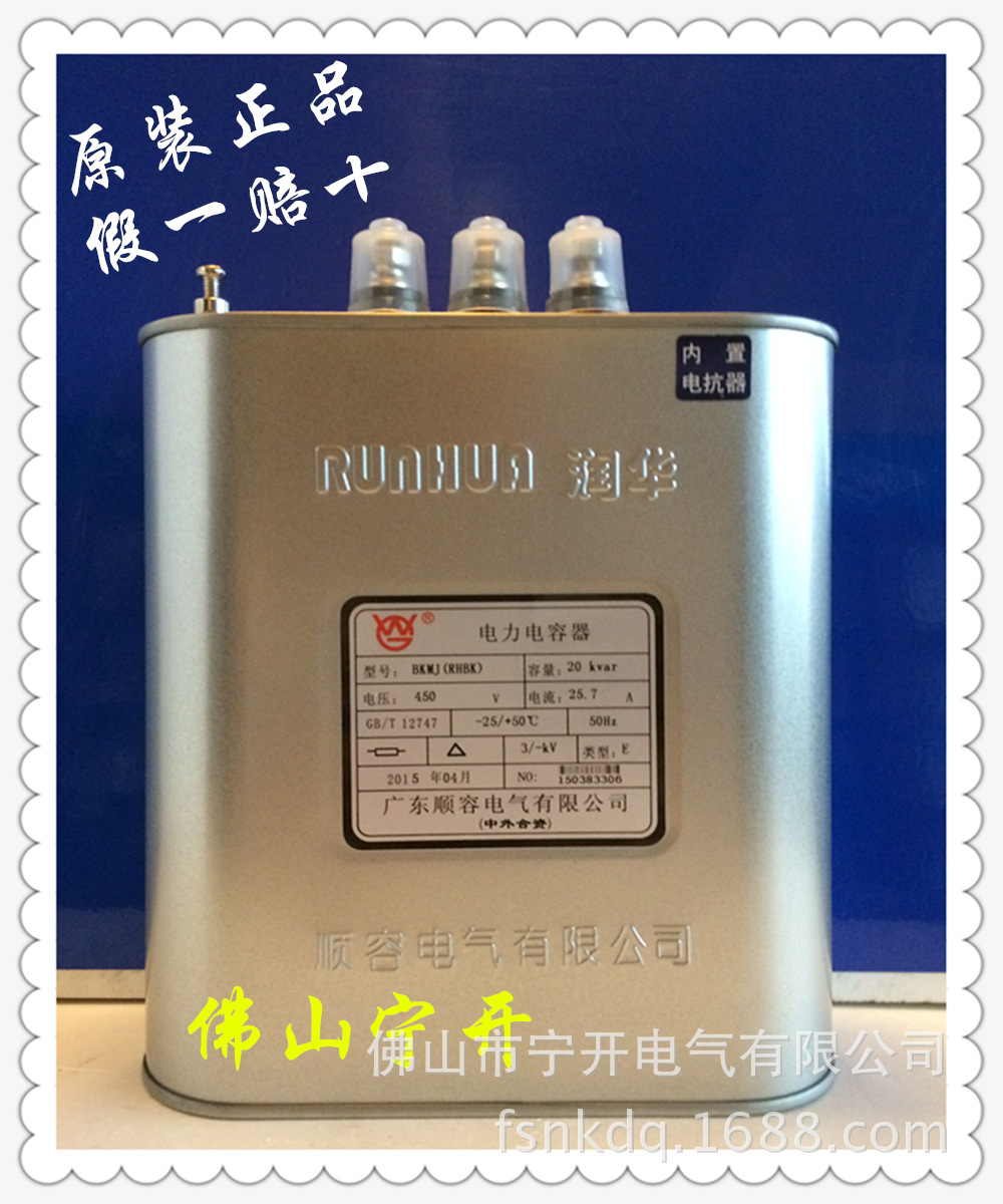 顺容润华电力电容器BKMJ0.45-20-3-E内置电抗三相补偿装置平衡