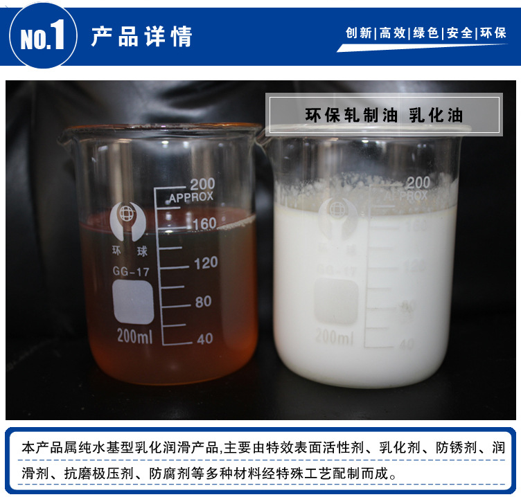 环保轧制油-乳化油_02
