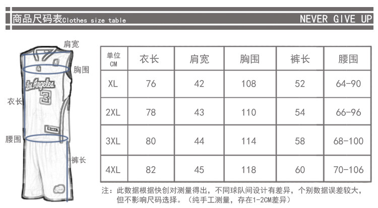 商品尺码表