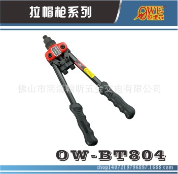 Taiwan Ou Weier OW-BT804 Manual Riveter Rivet Gun Rivet pliers 3.2-4.8