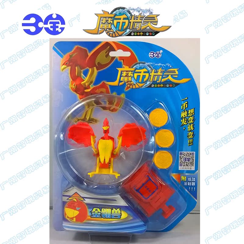 正品套装_三宝魔币精灵火龙兽机械兽虎王兽海鲨兽带 ...