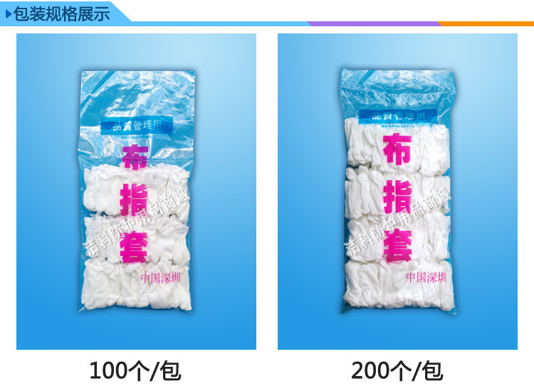 布指套100和200个JK包装展示图211