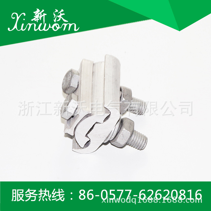 新沃JBL、JBT、JB-TL系列异型并沟线夹及JB铝并沟线夹JBL-16-120