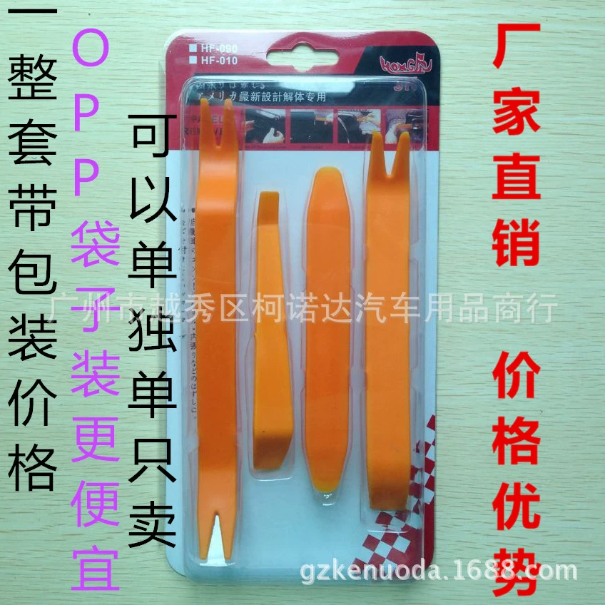 Продукт A. Инструмент для разборки автомобильной аудиосистемы Инструмент для разборки звуковой панели Автомобильные инструменты 4-х частей Прямые продажи с завода