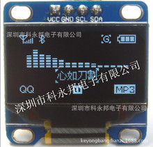 0.96寸蓝色 IIC/I2C通信 128*64 OLED液晶屏模块