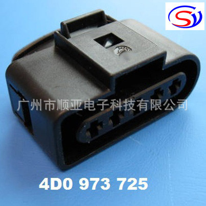 大众汽车连接器 4d0973725/4d0 973 725 胶壳  插头 接插件 现货