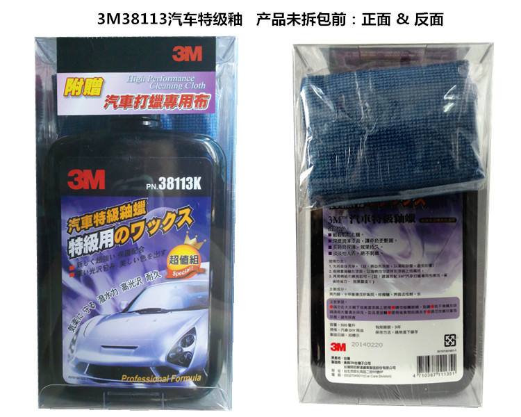3M PN38113K釉蜡