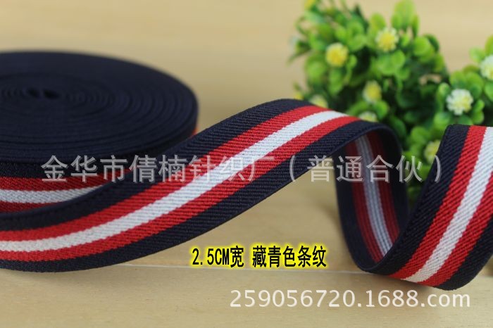 2.5CM斜纹彩色条纹松紧带