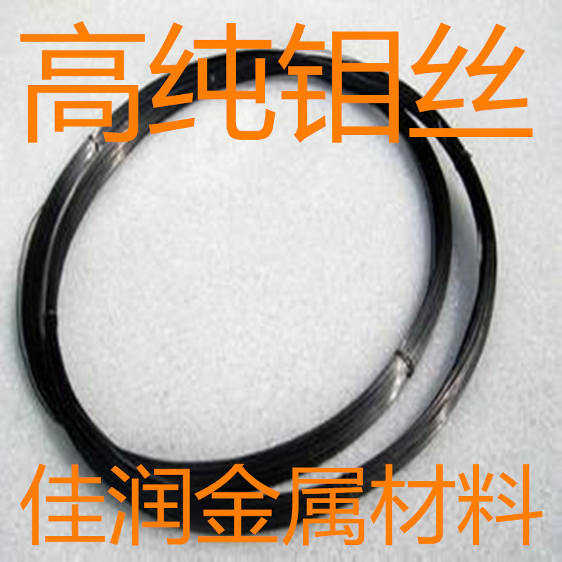 高纯钼丝 线切割 金属喷镀钼丝 0.01-3mm99.99%