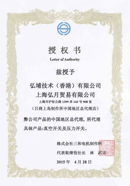 Shanghai Hongyue for Sanhe SANWA SWITCH Pressure SWITCH China General Agent SPS-8t, SPS-5