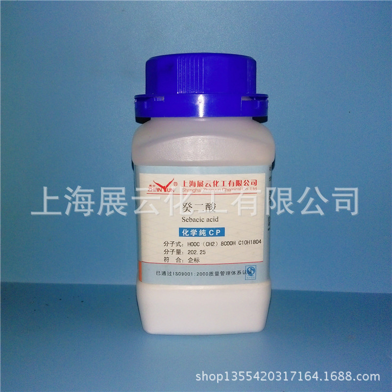 现货 分析试剂 癸二酸 皮脂酸 化学纯 250g 试剂级