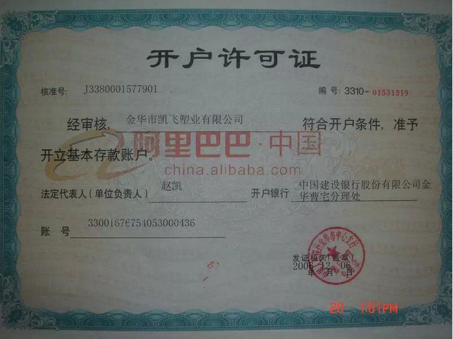開戶許可證