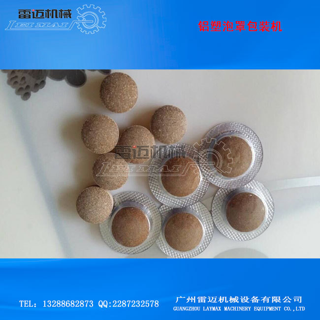 保健品鋁塑泡罩包裝機