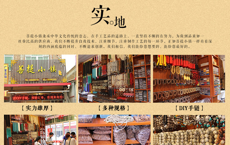 菩提小镇详情页17副本_11