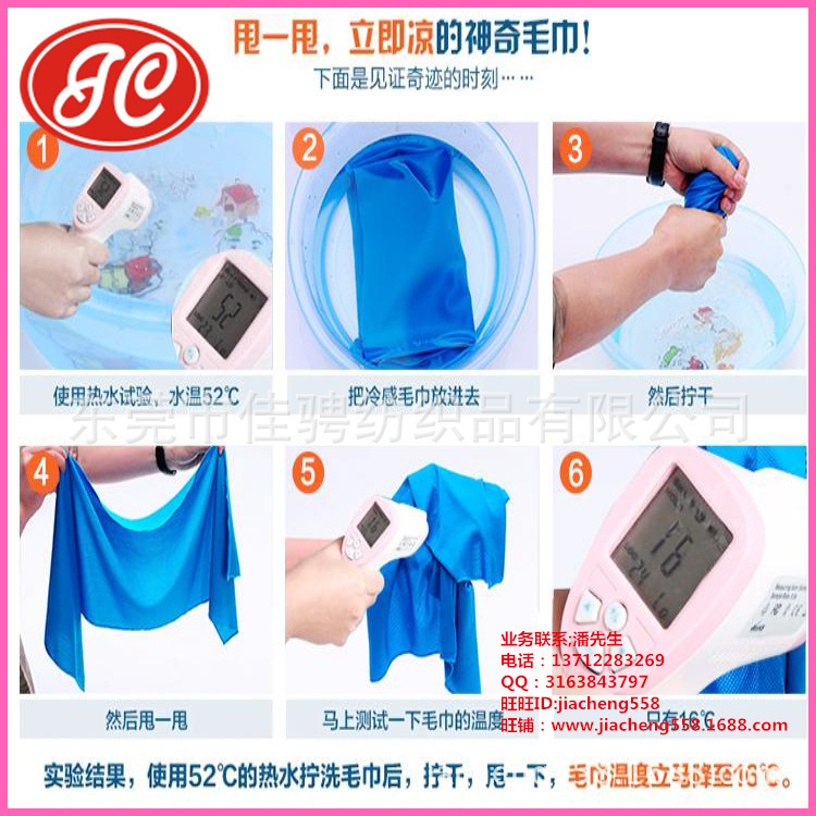 冷感毛巾