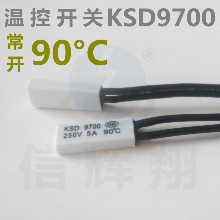 常开 KSD9700 温控开关 90°C 度 250V 5A CQC 过热保护器 塑料头