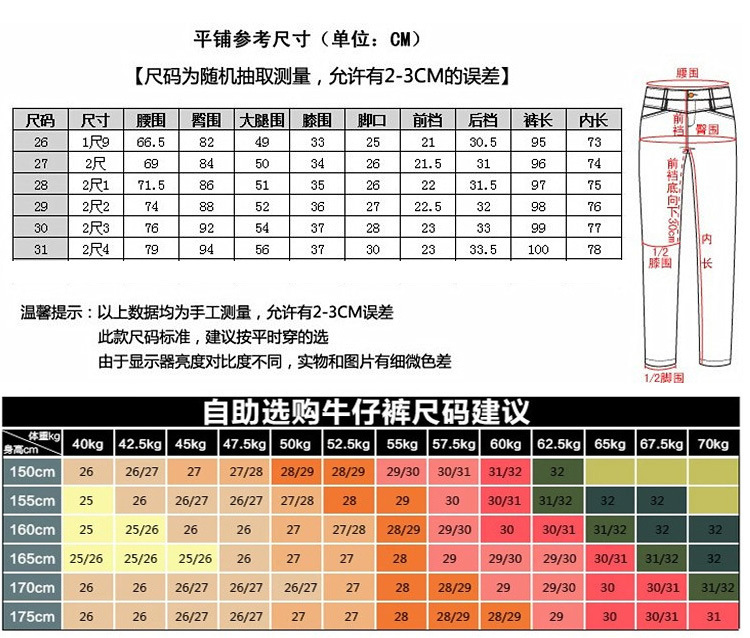 中腰牛仔裤通用尺码表