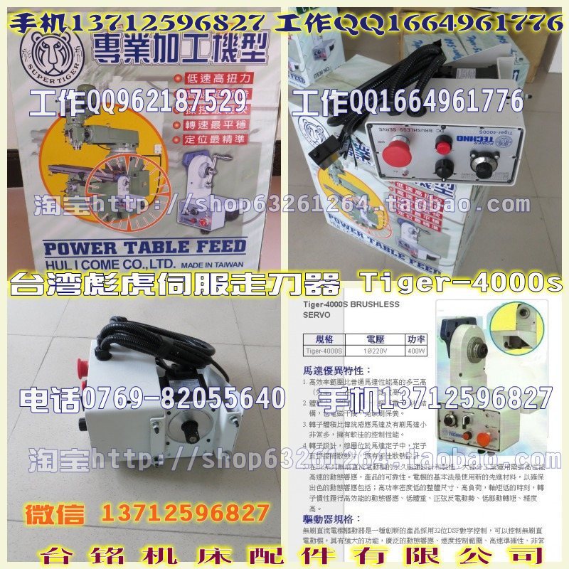 1彪虎伺服走刀器 Tiger-4000S