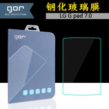 GOR 适用于LG G pad 7.0寸钢化玻璃膜 G pad平板屏幕防爆保护贴膜