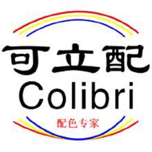 瑞士可立配电脑配色系统colibri涂料塑胶配色电脑调漆特价促销