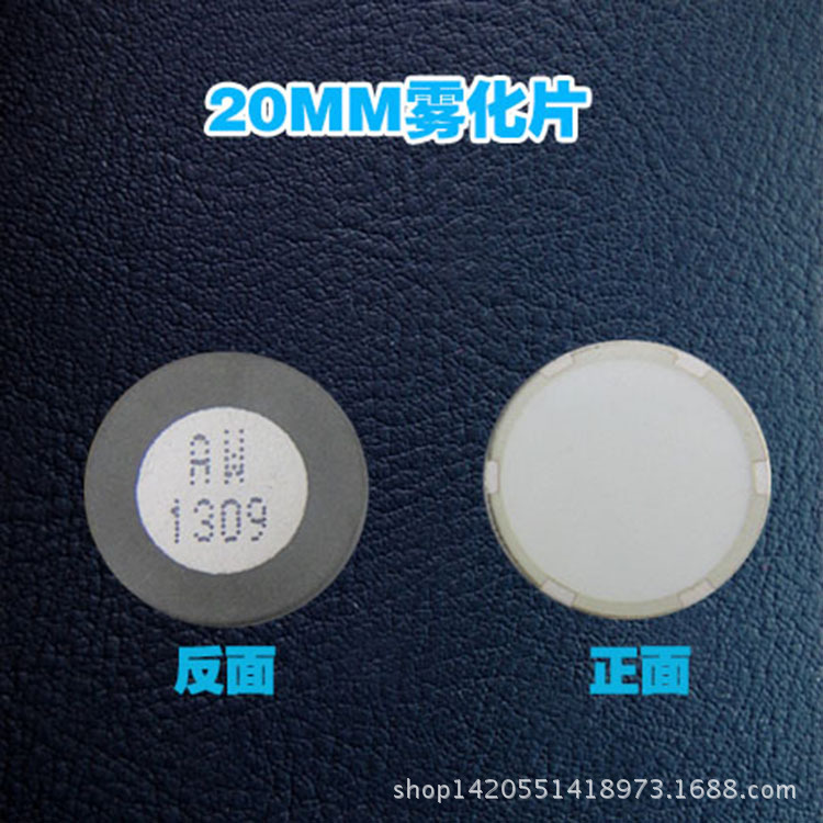 20MM雾化片超声波雾化器专用直径20MM雾化片雾化头换能片|ms