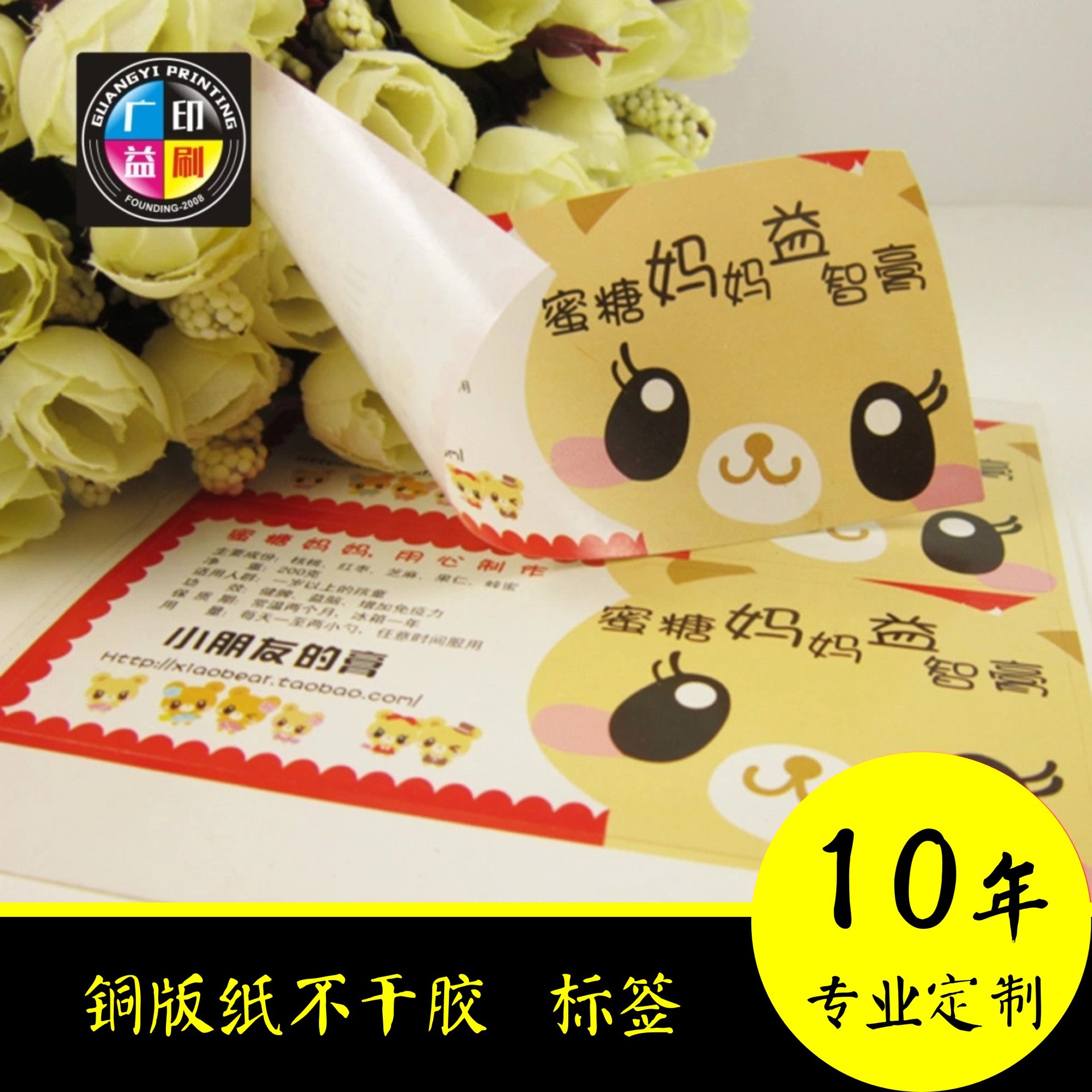 彩色不干胶标签定做 不干胶印刷 铜版纸不干胶 量大从优