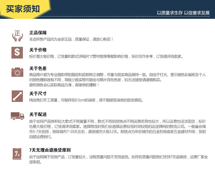 7买家须知