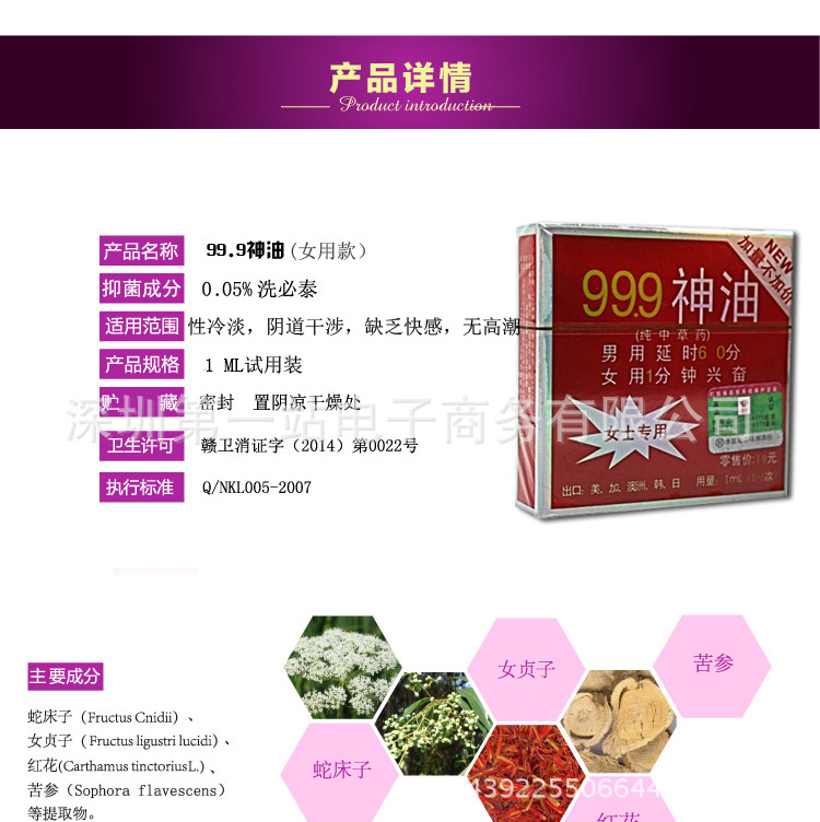 99神油詳情_02
