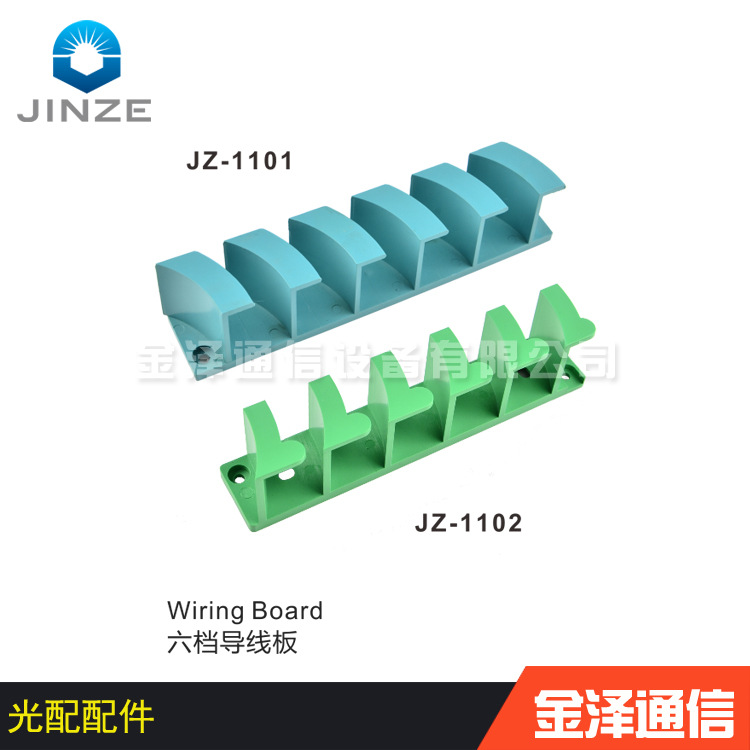 厂家直销 六位挡线板  六位导轨专业生产JZ-1101 JZ-1102