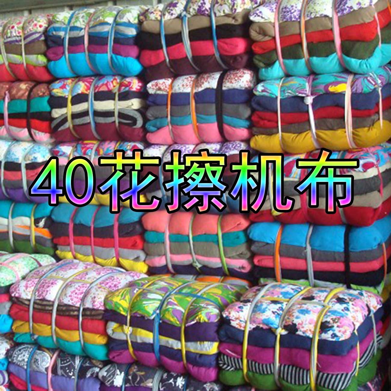 大块擦机布 工业擦油40楷布花色不掉毛棉抹布