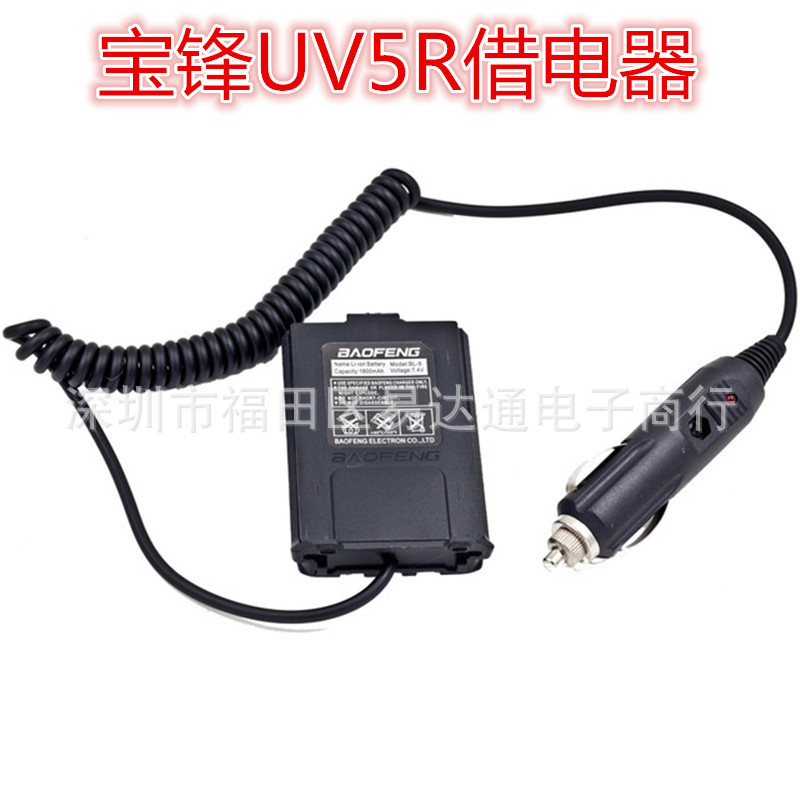 자동차 인터폰 12V 자동차 인터폰 충전기 Baofeng UV5R 인터폰 액세서리