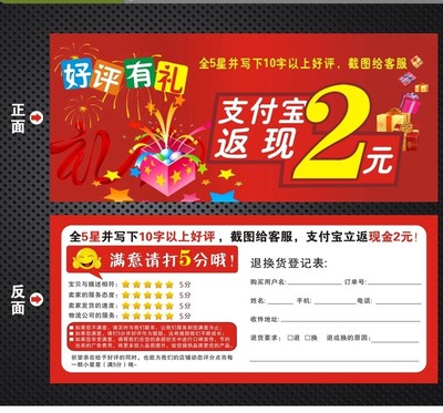 淘宝好评返现券铜版纸支付宝返现卡退换货登记卡2元售后卡铜版纸