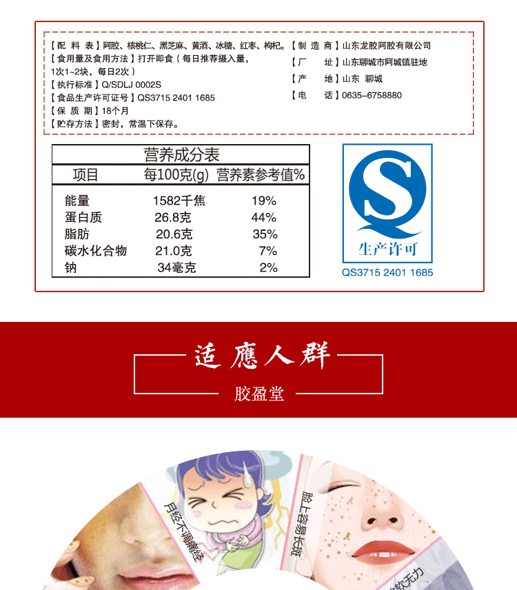 胶盈堂阿胶糕包装塑料盒详情页(750)红枣枸杞味_03