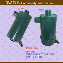 叉车配件批发 空滤器壳（铁K1532 ）宝鸡4-4.5T  原厂 空滤器总成