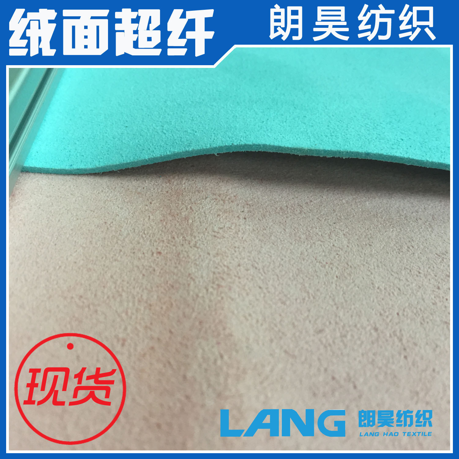 现货供应超纤绒面革 彩色1米现货起售 针对小用量客户1.4价格实惠