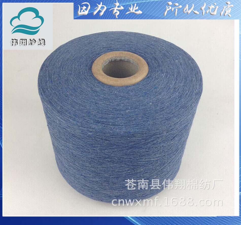 伟翔棉纺生产 牛仔纱 混纺纱 涤棉纱 再生环保纱 欢迎来购