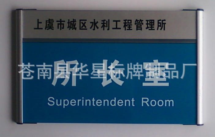 铝合金科室牌 去向牌 人员去向牌  门牌 办公室门牌 烤漆牌可定制