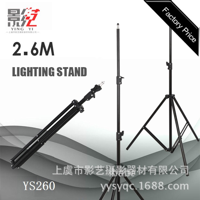 供应2.6M铝合金灯架/YS260灯架YS260