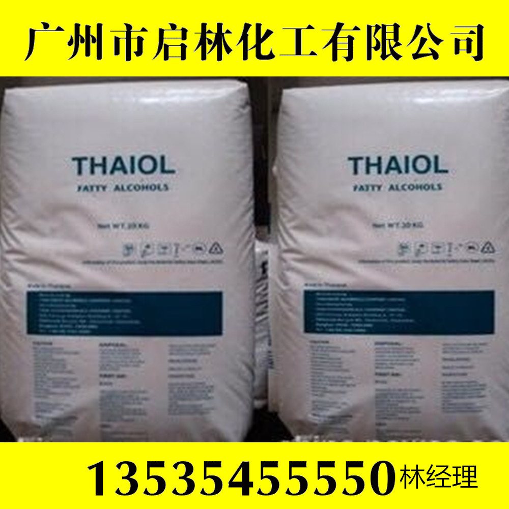  C1618泰国科宁脂肪醇十六十八醇
