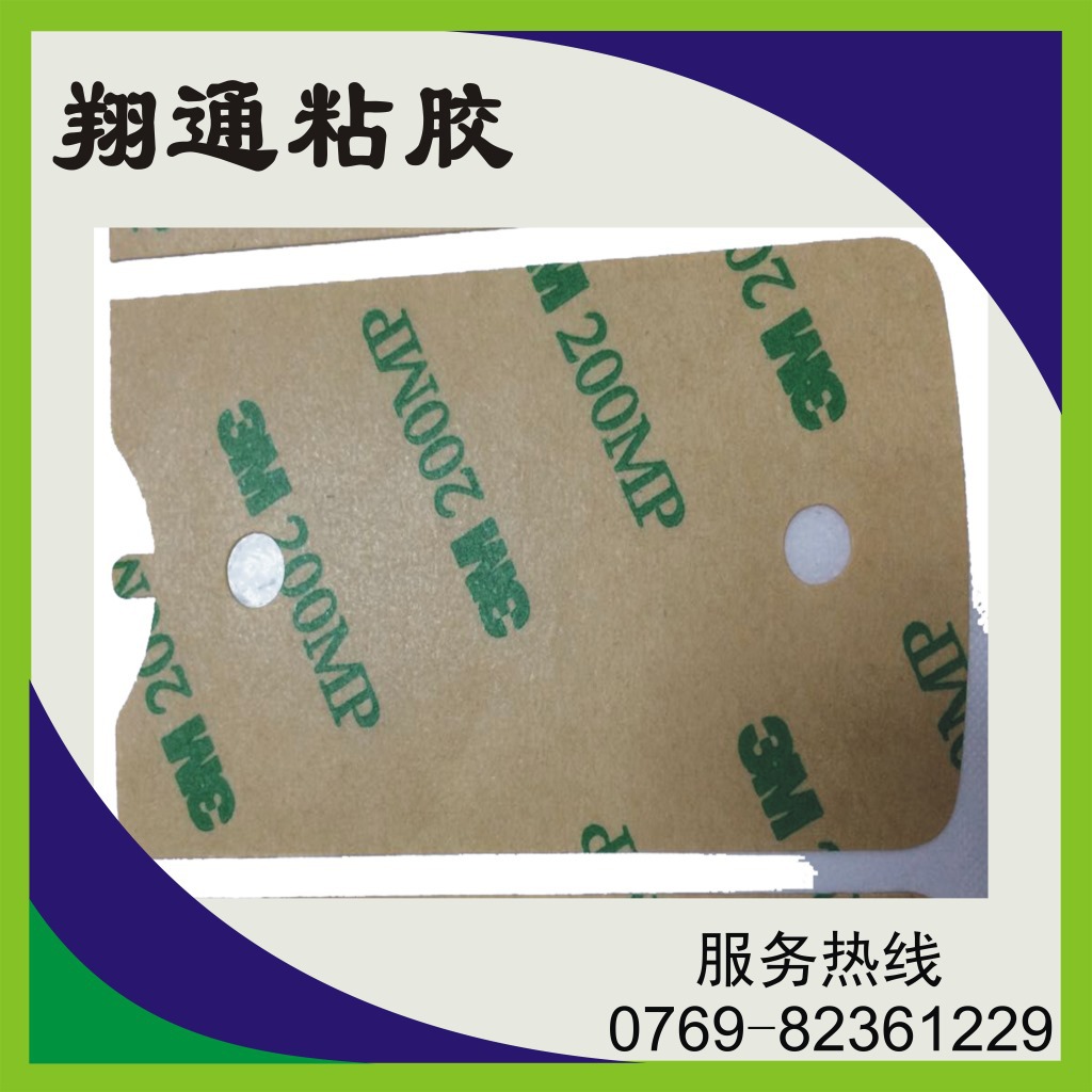 胶贴 9495MP 进口双面胶加工 东莞厂家定做