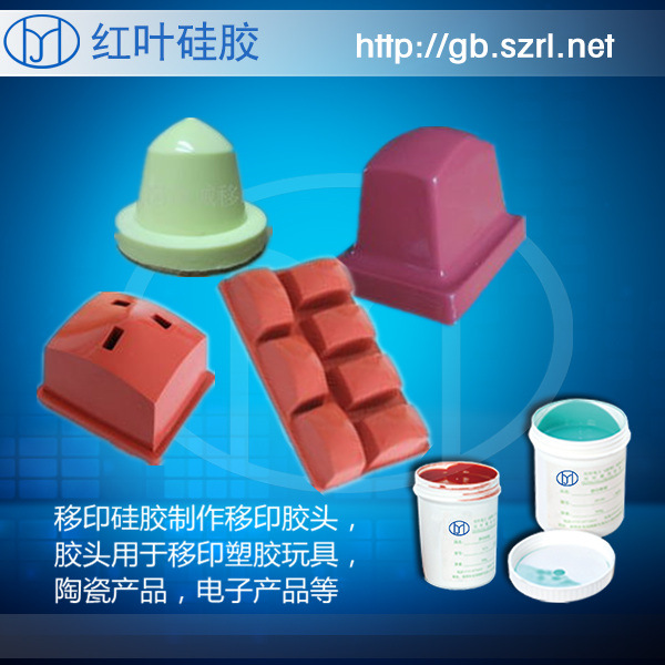 陶瓷产品印花移印硅胶，移印硅胶头