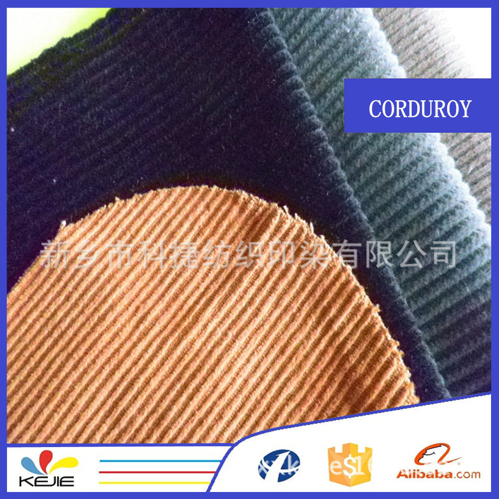 供应 各种规格的弹力灯芯绒 21条灯芯绒 小孩衣服面料