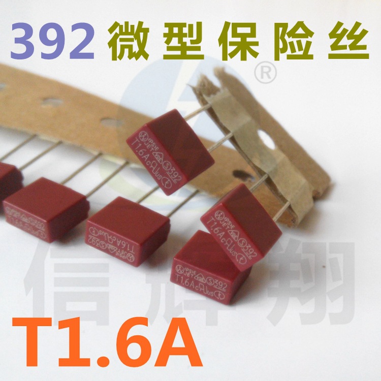392微型保险丝 T1.6A 250V 编带圆柱型保险丝 φ8.5*4*8