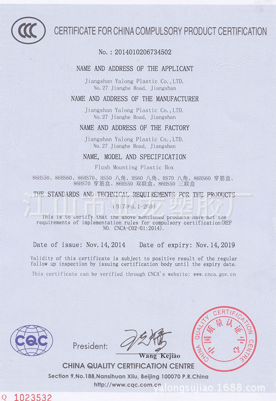 接線盒國傢3C認證