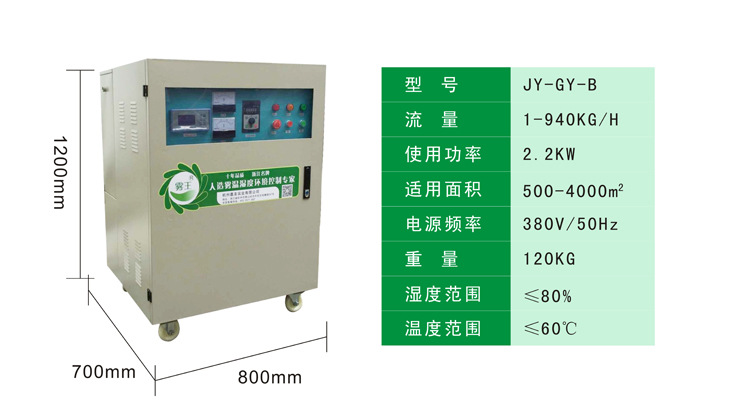 高压微雾加湿器标准型参数