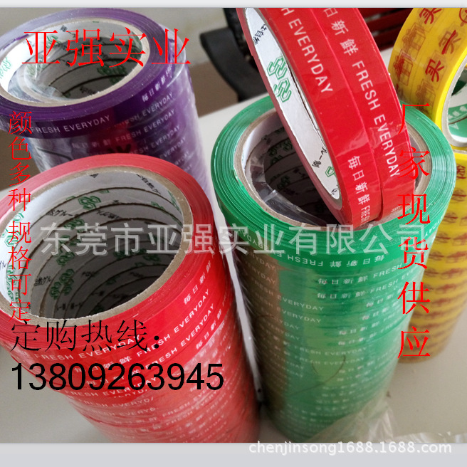 供应超市专用扎口胶带,果蔬扎菜胶带 印字扎口胶带