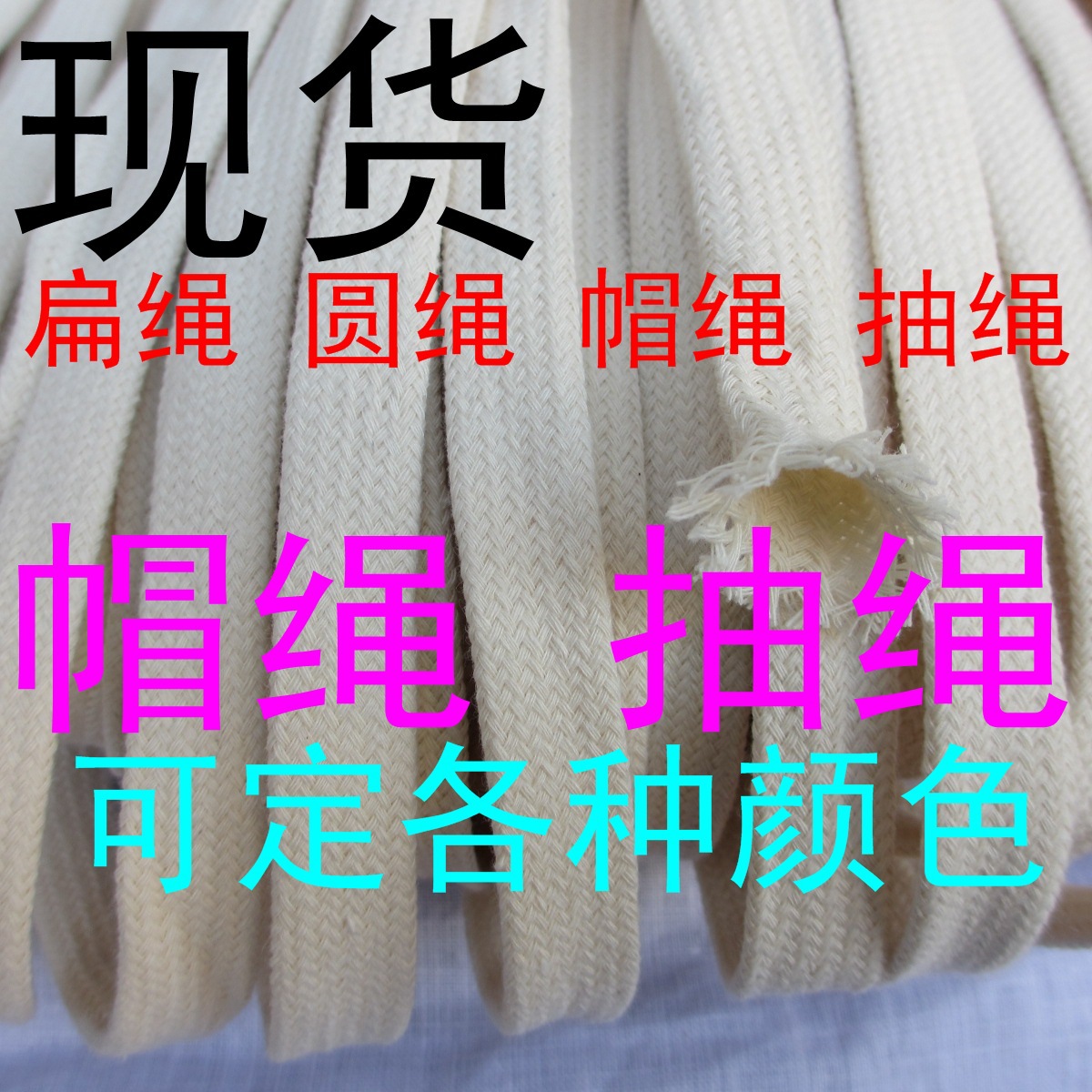 八股涤棉绳 粗纹空芯帽绳 抽绳带圆绳 扁绳 包袋束扣口绳带-阿里巴巴