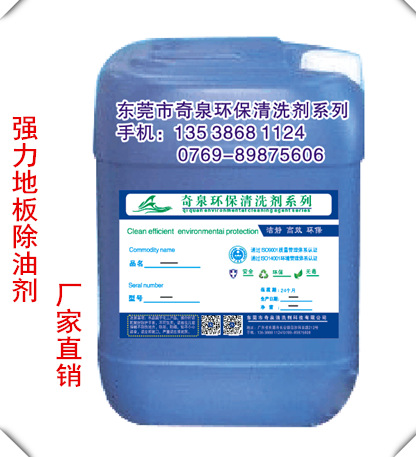 水泥地面除油剂 瓷砖木地板清洁剂 清洁水