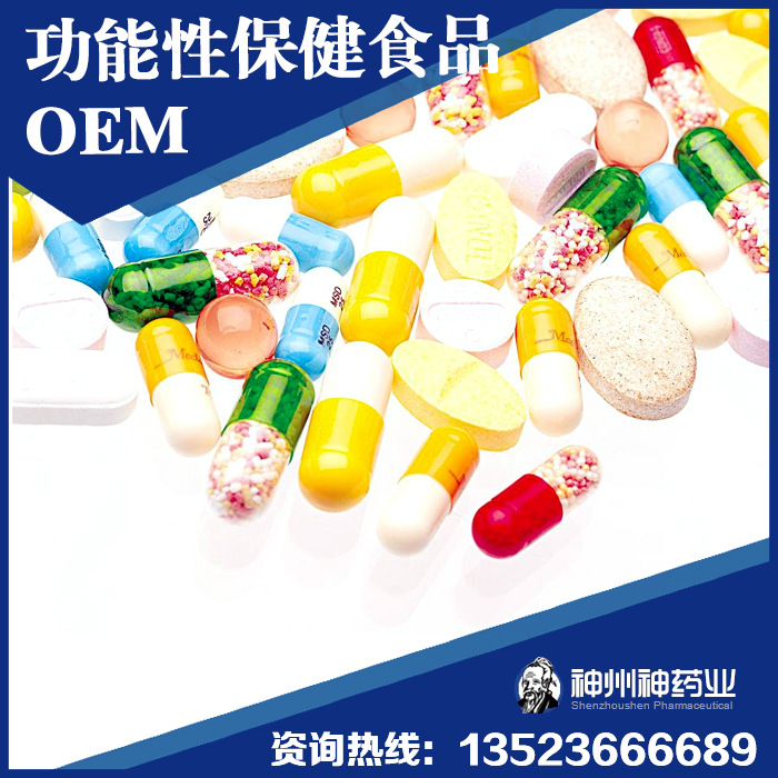 功能性保健食品